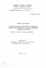 Автореферат по педагогике на тему «Педагогические основы деятельности руководителя дискотеки по предупреждению негативных проявлений в поведении подростков», специальность ВАК РФ 13.00.01 - Общая педагогика, история педагогики и образования