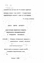 Автореферат по педагогике на тему «Дидактическое обеспечение предмета "Безопасность жизнедеятельности" в учреждениях образования», специальность ВАК РФ 13.00.02 - Теория и методика обучения и воспитания (по областям и уровням образования)