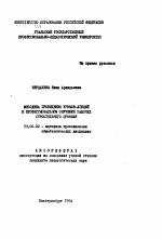 Автореферат по педагогике на тему «Методика проведения уроков-лекций в профессиональном обучении рабочих строительного профиля», специальность ВАК РФ 13.00.02 - Теория и методика обучения и воспитания (по областям и уровням образования)