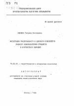 Автореферат по психологии на тему «Интеграция эмоционального и делового компонентов учебного взаимодействия студентов в контекстном обучении», специальность ВАК РФ 19.00.07 - Педагогическая психология