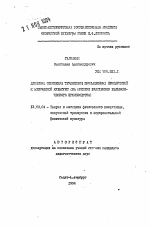 Автореферат по педагогике на тему «Динамика отношений трудящихмя промышленных предприятий к физической культуре (на примере работников гальванического производства)», специальность ВАК РФ 13.00.04 - Теория и методика физического воспитания, спортивной тренировки, оздоровительной и адаптивной физической культуры