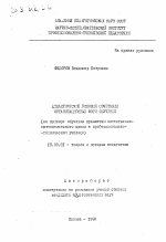 Автореферат по педагогике на тему «Дидактические условия сочетания организационных форм обучения (на примере обучения предметам естественно-математического цикла в профессионально-техническом училище)», специальность ВАК РФ 13.00.01 - Общая педагогика, история педагогики и образования