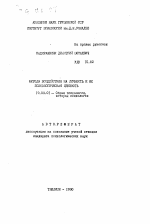 Автореферат по психологии на тему «Методы воздействия на личность и их психологическая ценность», специальность ВАК РФ 19.00.01 - Общая психология, психология личности, история психологии