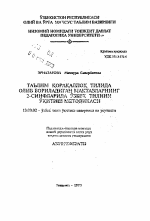 Автореферат по педагогике на тему «Методика преподавания узбекского языка во вторых классах школ с каракалпакским языком обучения», специальность ВАК РФ 13.00.02 - Теория и методика обучения и воспитания (по областям и уровням образования)