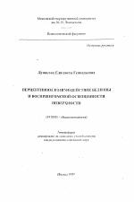 Автореферат по психологии на тему «Перцептивное взаимодействие белизны и воспринимаемости освещенности поверхности», специальность ВАК РФ 19.00.01 - Общая психология, психология личности, история психологии