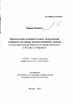 Автореферат по педагогике на тему «Преодоление познавательных затруднений учащихся на основе метакогнитивных знаний», специальность ВАК РФ 13.00.08 - Теория и методика профессионального образования