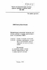 Автореферат по педагогике на тему «Информатизация управления процессом подготовки рабочих в системе профтехобразования (на материале РСФСР)», специальность ВАК РФ 13.00.01 - Общая педагогика, история педагогики и образования