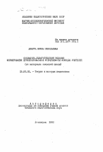 Автореферат по педагогике на тему «Социально-педагогические условия формирования профессиональной устойчивости молодых учителей», специальность ВАК РФ 13.00.01 - Общая педагогика, история педагогики и образования