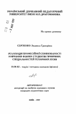 Автореферат по педагогике на тему «Реализация принципов профессиональной направленности при обучении физике студентов горных специальностей технических вузов.», специальность ВАК РФ 13.00.02 - Теория и методика обучения и воспитания (по областям и уровням образования)