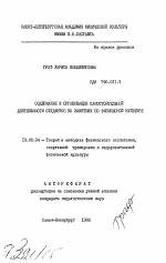 Автореферат по педагогике на тему «Содержание и организация самостоятельной деятельности студентов на занятиях по физической культуре», специальность ВАК РФ 13.00.04 - Теория и методика физического воспитания, спортивной тренировки, оздоровительной и адаптивной физической культуры