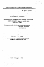 Автореферат по педагогике на тему «Профессионально-ориентированное обучение иностранных студентов-медиков (3 курс) устной речи на русском языке», специальность ВАК РФ 13.00.02 - Теория и методика обучения и воспитания (по областям и уровням образования)