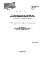 Автореферат по педагогике на тему «Профессионально-корпоративная среда как фактор формирования коммуникативной компетентности будущего экономиста», специальность ВАК РФ 13.00.08 - Теория и методика профессионального образования