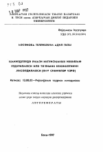 Автореферат по педагогике на тему «Повышение качества обучения путем развития математической интуиции в учащихся (3-4 классы)», специальность ВАК РФ 13.00.02 - Теория и методика обучения и воспитания (по областям и уровням образования)