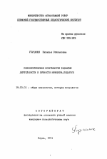 Автореферат по психологии на тему «Психологические особенности развития деятельности и личности инженера-педагога», специальность ВАК РФ 19.00.01 - Общая психология, психология личности, история психологии