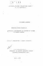 Автореферат по психологии на тему «Формирование направленности на самообразование чтением у студентов педвуза», специальность ВАК РФ 19.00.07 - Педагогическая психология