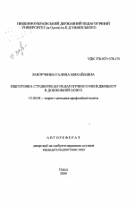 Автореферат по педагогике на тему «Подготовка студентов к педагогическому менеджменту в дошкольном образовании», специальность ВАК РФ 13.00.04 - Теория и методика физического воспитания, спортивной тренировки, оздоровительной и адаптивной физической культуры