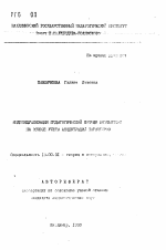 Автореферат по педагогике на тему «Индивидуализация педагогической помощи школьникам на основе учета акцентуаций характеров», специальность ВАК РФ 13.00.01 - Общая педагогика, история педагогики и образования