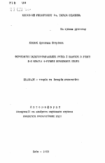 Автореферат по педагогике на тему «Формирование общеобразовательных умений и навыков у учеников 1-2 классов 4-летней начальной школы», специальность ВАК РФ 13.00.01 - Общая педагогика, история педагогики и образования