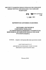 Автореферат по педагогике на тему «Методика обучения и совершенствования устноречевого общения учащихся на шорском и английском языках», специальность ВАК РФ 13.00.02 - Теория и методика обучения и воспитания (по областям и уровням образования)