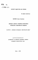 Автореферат по педагогике на тему «Методика обучения студентов-словесников профессионально ориентированной речи», специальность ВАК РФ 13.00.02 - Теория и методика обучения и воспитания (по областям и уровням образования)