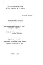 Автореферат по психологии на тему «Постижение значения незнакомого слова посредством контекста», специальность ВАК РФ 19.00.01 - Общая психология, психология личности, история психологии