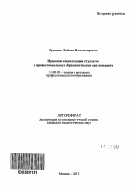 Автореферат по педагогике на тему «Правовая социализация студентов в профессиональных образовательных организациях», специальность ВАК РФ 13.00.08 - Теория и методика профессионального образования