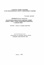 Автореферат по педагогике на тему «Профессионально-педагогическая подготовка будущего учителя к работе с научно-художественной литературой в начальной школе», специальность ВАК РФ 13.00.01 - Общая педагогика, история педагогики и образования