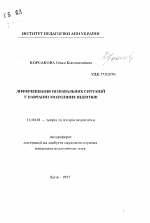 Автореферат по педагогике на тему «Дифференциация познавательных ситуаций в обучении младших подростков», специальность ВАК РФ 13.00.01 - Общая педагогика, история педагогики и образования