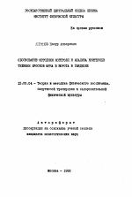 Автореферат по педагогике на тему «Обоснование методики контроля и анализа критериев техники бросков мяча в ворота в гандболе», специальность ВАК РФ 13.00.04 - Теория и методика физического воспитания, спортивной тренировки, оздоровительной и адаптивной физической культуры