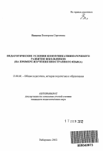 Автореферат по педагогике на тему «Педагогические условия коммуникативно-речевого развития школьников», специальность ВАК РФ 13.00.01 - Общая педагогика, история педагогики и образования