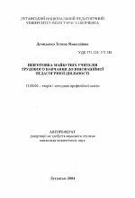 Автореферат по педагогике на тему «Подготовка будуших учителей трудового обучения к инновационной педагогической деятельности», специальность ВАК РФ 13.00.04 - Теория и методика физического воспитания, спортивной тренировки, оздоровительной и адаптивной физической культуры