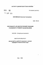 Автореферат по психологии на тему «Обучаемость как диагностический показатель умственного развития дошкольников», специальность ВАК РФ 19.00.05 - Социальная психология