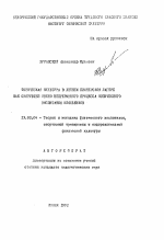 Автореферат по педагогике на тему «Физическая культура в летнем пионерском лагере как связующее звено непрерывного процесса физического воспитания школьников», специальность ВАК РФ 13.00.04 - Теория и методика физического воспитания, спортивной тренировки, оздоровительной и адаптивной физической культуры