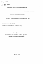 Автореферат по педагогике на тему «Изучение словообразования с применением ЭВМ», специальность ВАК РФ 13.00.02 - Теория и методика обучения и воспитания (по областям и уровням образования)