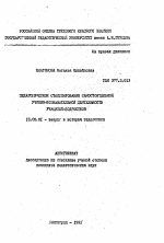 Автореферат по педагогике на тему «Педагогическое стимулирование самостоятельной учебно-познавательной деятельности учащихся-подростков», специальность ВАК РФ 13.00.01 - Общая педагогика, история педагогики и образования