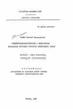 Автореферат по психологии на тему «Концептуально-конструктная и эмпирическая валидизация опросника структуры темперамента (ОСТа)», специальность ВАК РФ 19.00.01 - Общая психология, психология личности, история психологии