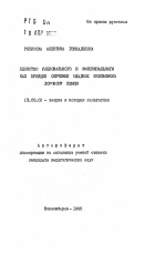 Автореферат по педагогике на тему «Единство рационального и эмоционального как принцип обучения младших школьников хоровому пению», специальность ВАК РФ 13.00.01 - Общая педагогика, история педагогики и образования