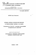 Автореферат по педагогике на тему «Методика изучения древнерусской живописи на факультативных занятиях в 10 классе», специальность ВАК РФ 13.00.02 - Теория и методика обучения и воспитания (по областям и уровням образования)