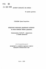 Автореферат по психологии на тему «Эмоциогенные компоненты дидактического материала как условие развития учебной деятельности», специальность ВАК РФ 19.00.07 - Педагогическая психология