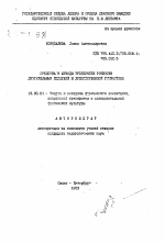 Автореферат по педагогике на тему «Средства и методы тренировки точности двигательных действий в художественной гимнастике», специальность ВАК РФ 13.00.04 - Теория и методика физического воспитания, спортивной тренировки, оздоровительной и адаптивной физической культуры