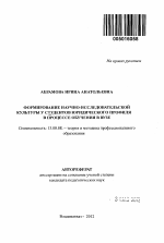 Автореферат по педагогике на тему «Формирование научно-исследовательской культуры у студентов юридического профиля в процессе обучения в вузе», специальность ВАК РФ 13.00.08 - Теория и методика профессионального образования