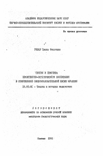 Автореферат по педагогике на тему «Теория и практика нравственно-эстетического воспитания в современной общеобразовательной школе Франции», специальность ВАК РФ 13.00.01 - Общая педагогика, история педагогики и образования