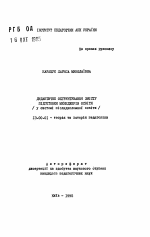 Автореферат по педагогике на тему «Дидактическое обоснование содержания подготовки менеджеров образования (в системе последипломного образования)», специальность ВАК РФ 13.00.01 - Общая педагогика, история педагогики и образования