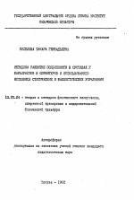 Автореферат по педагогике на тему «Методика развития подвижности в суставах у барьеристов и спринтеров с использованием комплекса статических и баллистических упражнений», специальность ВАК РФ 13.00.04 - Теория и методика физического воспитания, спортивной тренировки, оздоровительной и адаптивной физической культуры