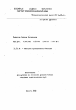 Автореферат по педагогике на тему «Методика изучения системы понятий генетики», специальность ВАК РФ 13.00.02 - Теория и методика обучения и воспитания (по областям и уровням образования)