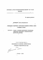 Автореферат по педагогике на тему «Специальная подготовка спортсменов различных игровых амплуа в хоккее на траве», специальность ВАК РФ 13.00.04 - Теория и методика физического воспитания, спортивной тренировки, оздоровительной и адаптивной физической культуры