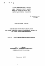 Автореферат по психологии на тему «Индивидуальное семантическое пространство как ведущий компонент социально-перцептивных способностей (на материале учителей физкультуры)», специальность ВАК РФ 19.00.07 - Педагогическая психология