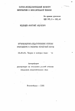 Автореферат по педагогике на тему «Организационно-педагогические условия становления и развития фермерской школы», специальность ВАК РФ 13.00.01 - Общая педагогика, история педагогики и образования