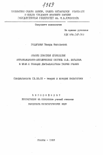 Автореферат по педагогике на тему «Анализ практики применения организационно-методической системы В. Ф. Шаталова в вузе с позиций деятельностной теории учения», специальность ВАК РФ 13.00.01 - Общая педагогика, история педагогики и образования