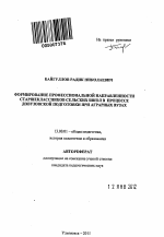 Автореферат по педагогике на тему «Формирование профессиональной направленности старшеклассников сельских школ в процессе довузовской подготовки при аграрных вузах», специальность ВАК РФ 13.00.01 - Общая педагогика, история педагогики и образования